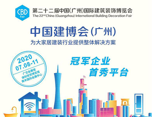 2020廣州建博會官宣，跟隨易高一睹建博會風(fēng)采